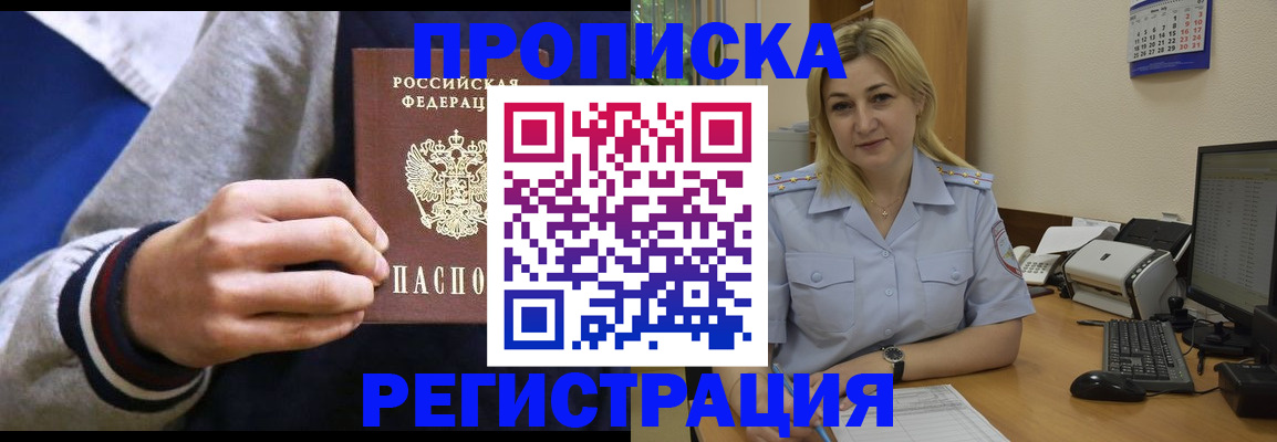 купить прописку в Знаменске