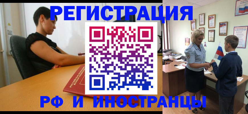 прописка законно в Знаменске